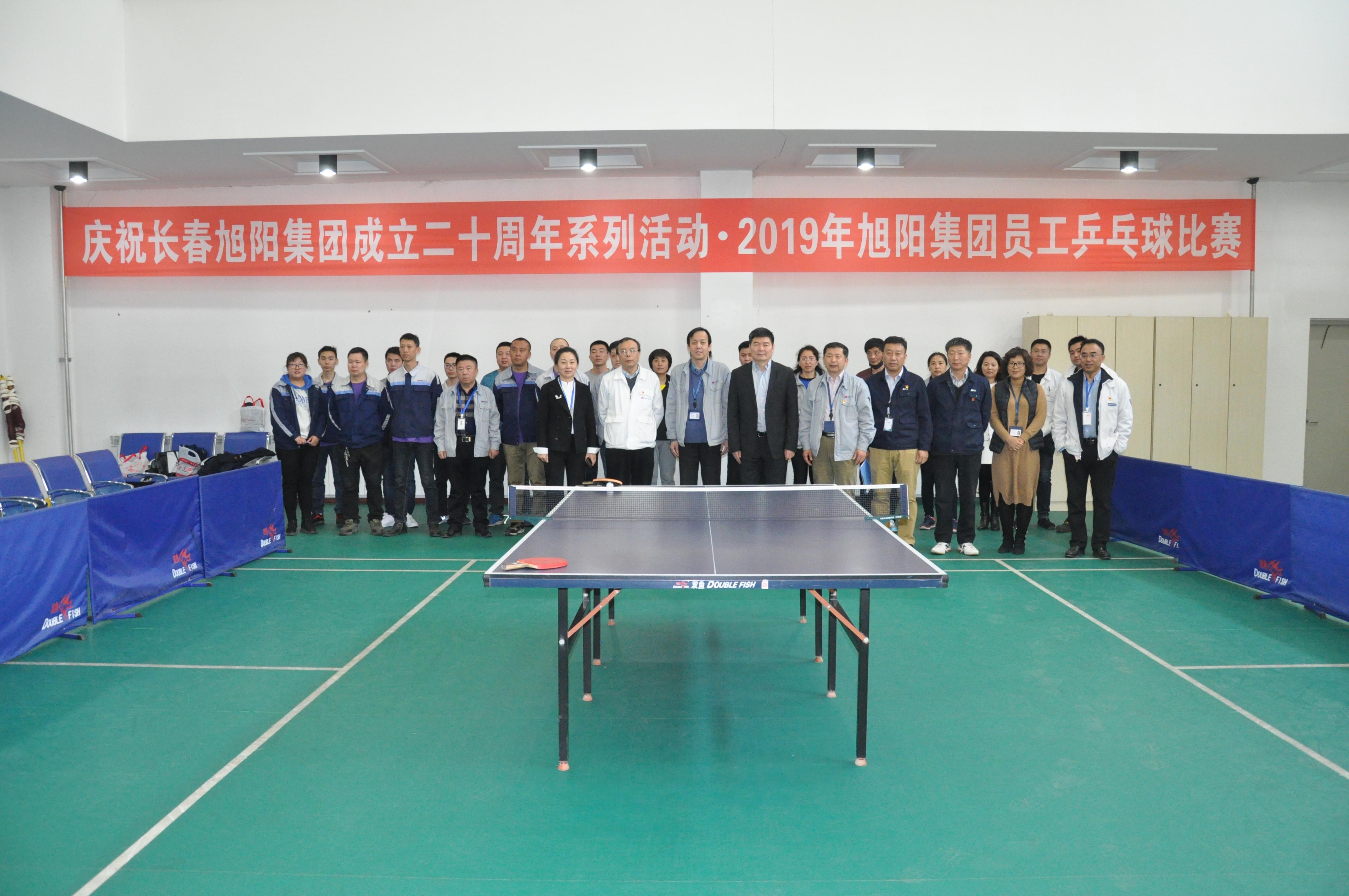 爱“乒”才会赢——长春旭阳集团举办员工乒乓球比赛