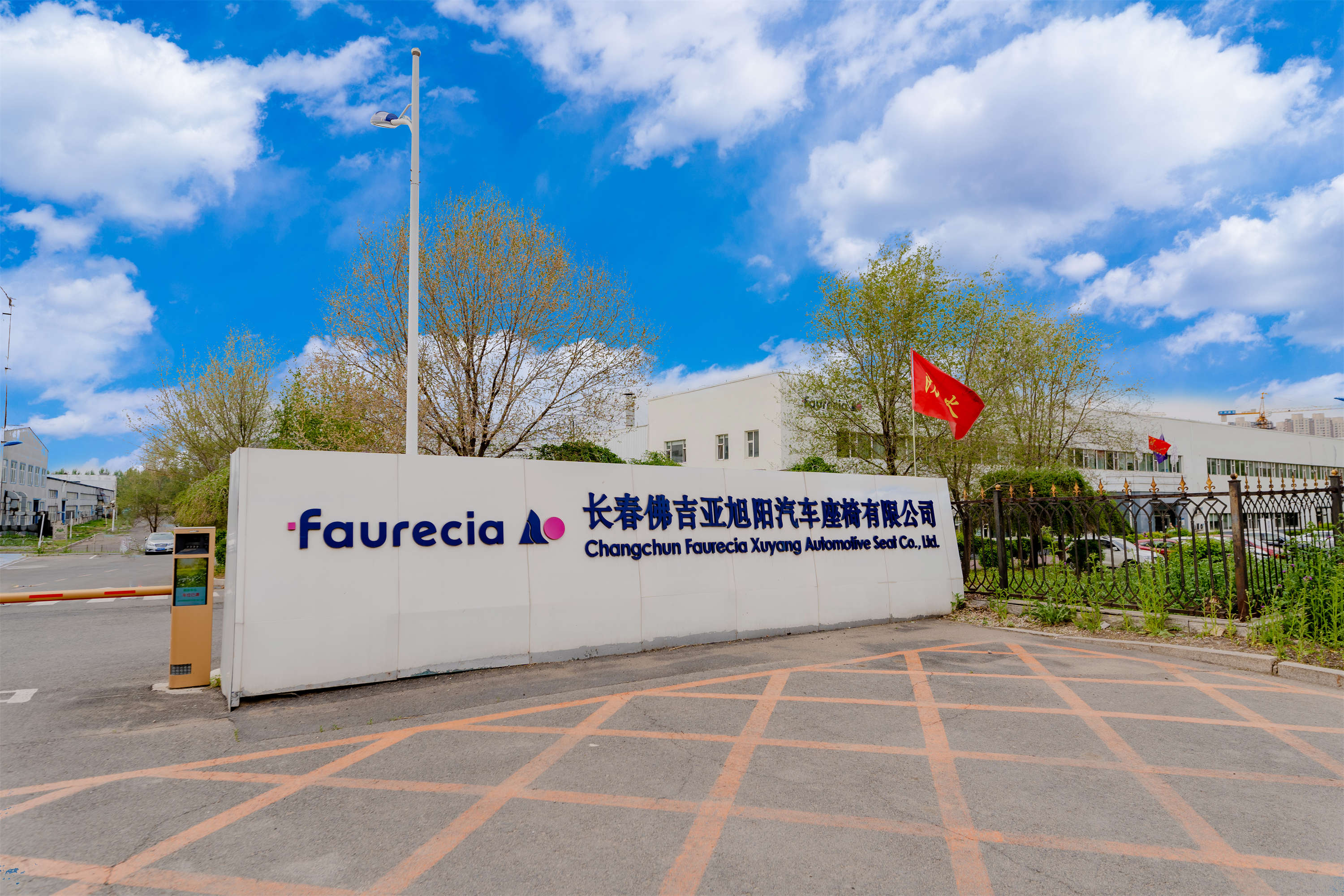 长春佛吉亚旭阳汽车座椅有限公司